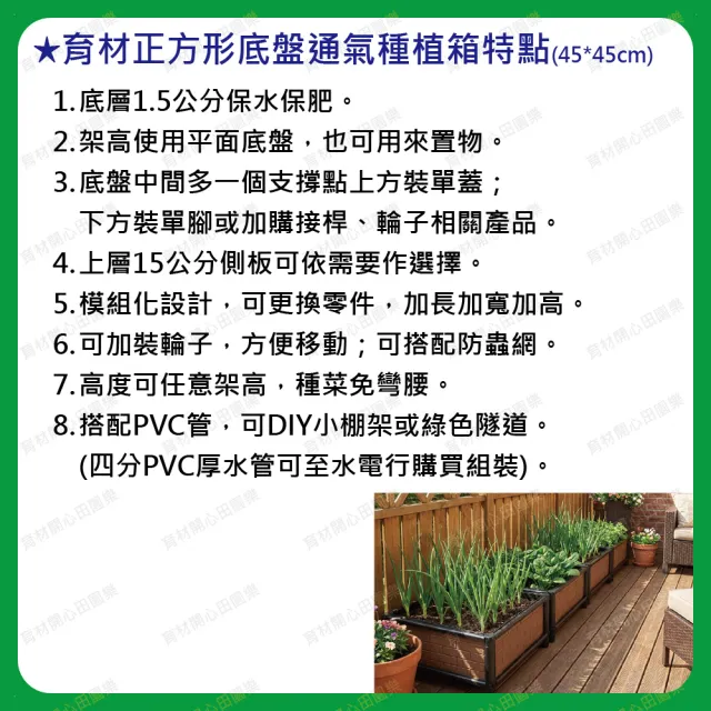 【田園樂】育材正單層四連通種植箱架高一節90*90*32cm(正方形底盤；架高離地好清洗地面)