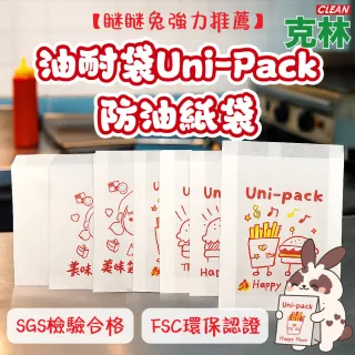 【CLEAN 克林】平口油耐袋 Uni-Pack 50入/包 兩款(瞇瞇兔推薦 防油紙袋 MIT台灣製造 攤販必備 早餐店必備)