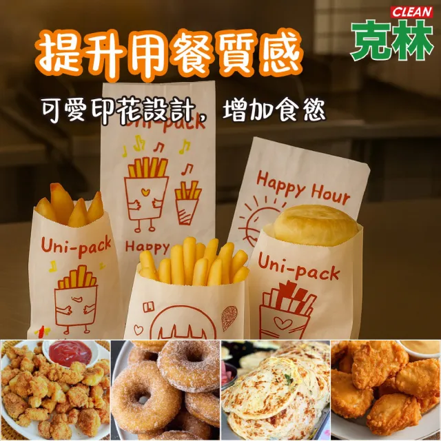 【CLEAN 克林】平口油耐袋 Uni-Pack 50入/包 兩款(瞇瞇兔推薦 防油紙袋 MIT台灣製造 攤販必備 早餐店必備)