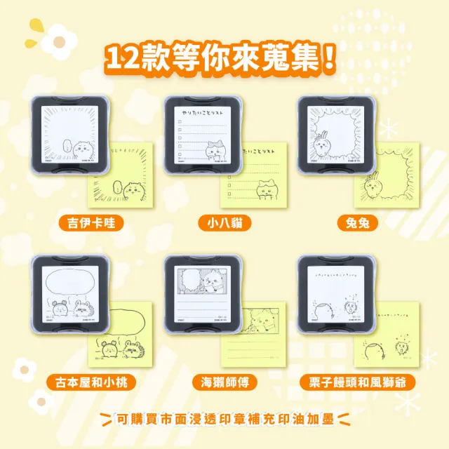 【sun-star】吉伊卡哇 浸透印章(12款可選/日本進口/插畫線條/編框手帳裝飾/著色印章/便條紙印章)
