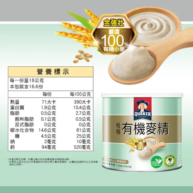 【QUAKER 桂格】有機麥精300g/罐