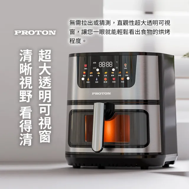 【PROTON 普騰】多功能全彩智能觸控氣炸鍋 8.8L(氣炸鍋 烤箱 大容量 大透明窗 不鏽鋼製)