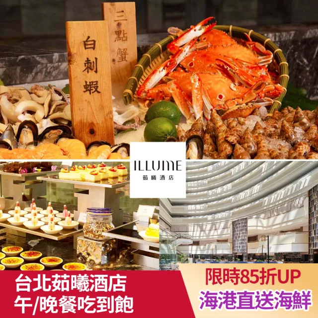 【台北茹曦酒店】7/10限搶!披薩免費外帶!SUNNY BUFFET自助式午或晚餐券(假日+200)