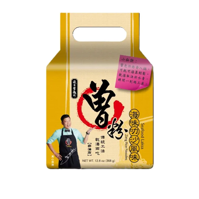 【曾拌麵】海味叻沙風味(4包/袋)