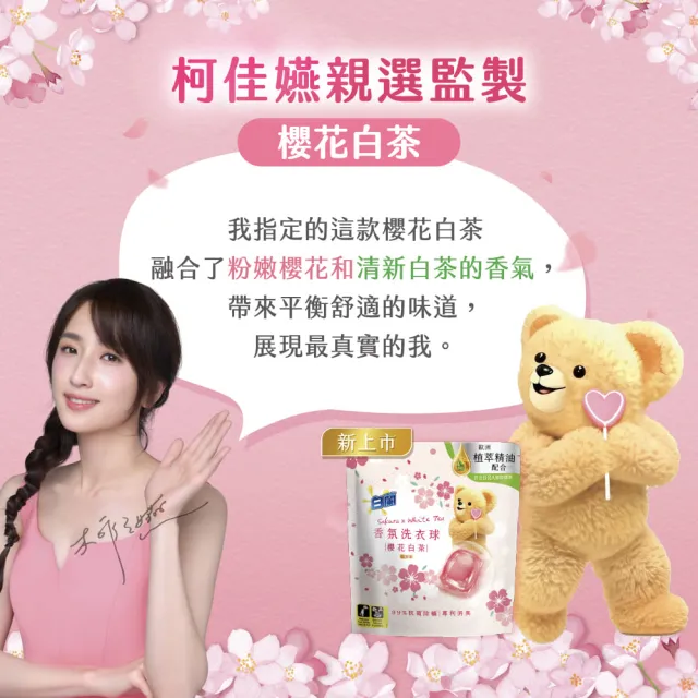 【白蘭】香氛洗衣球 23顆/袋 2入組 多款任選