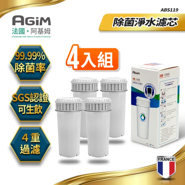 【法國-阿基姆AGiM】除菌淨水濾芯 一年份4入組 ABS119(IW-2701/FK-2501專用)