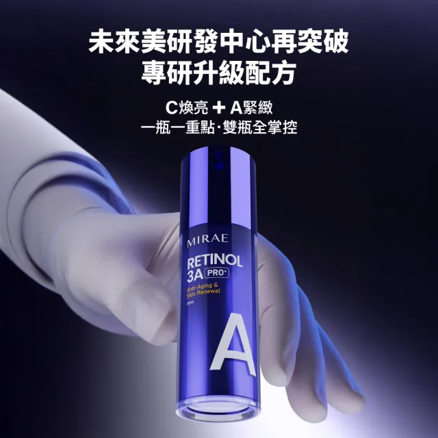 【MIRAE 未來美】PRO+超級3A煥膚緊緻精華(30ml)