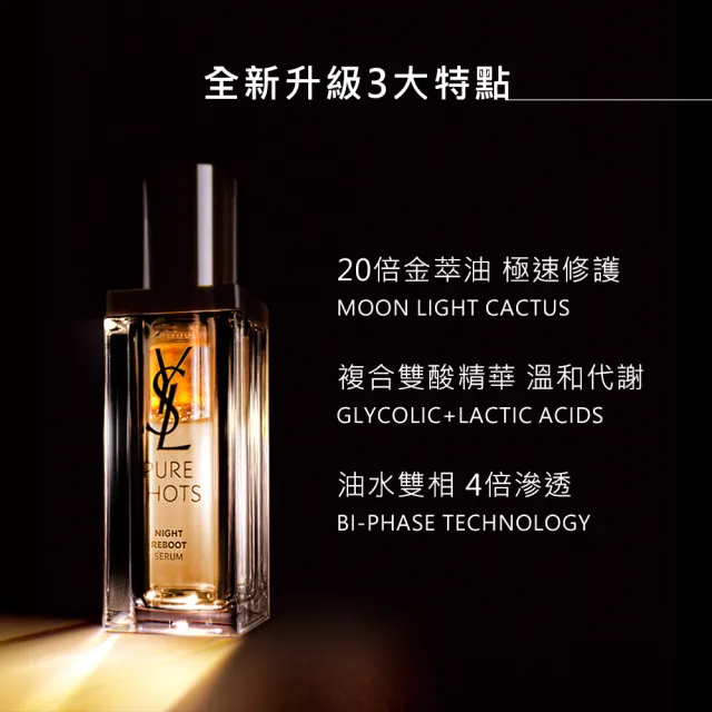 【YSL】官方直營 極效活萃夜光仙人掌超級精華30ml補充膠囊(全新升級/補充瓶/精華)
