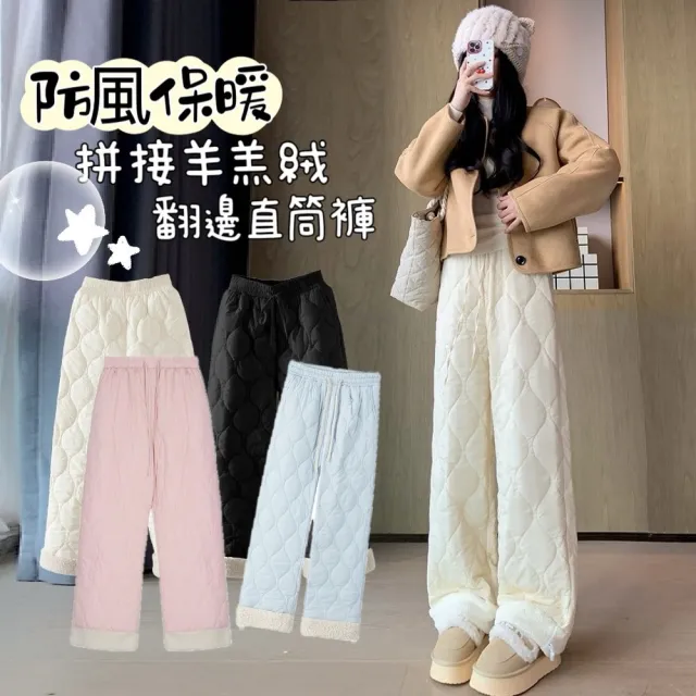 【AS 梨卡】女裝 長褲 棉褲 防風保暖 拼接 翻邊直筒褲 高腰長褲 休閒寬褲 百搭 VG217