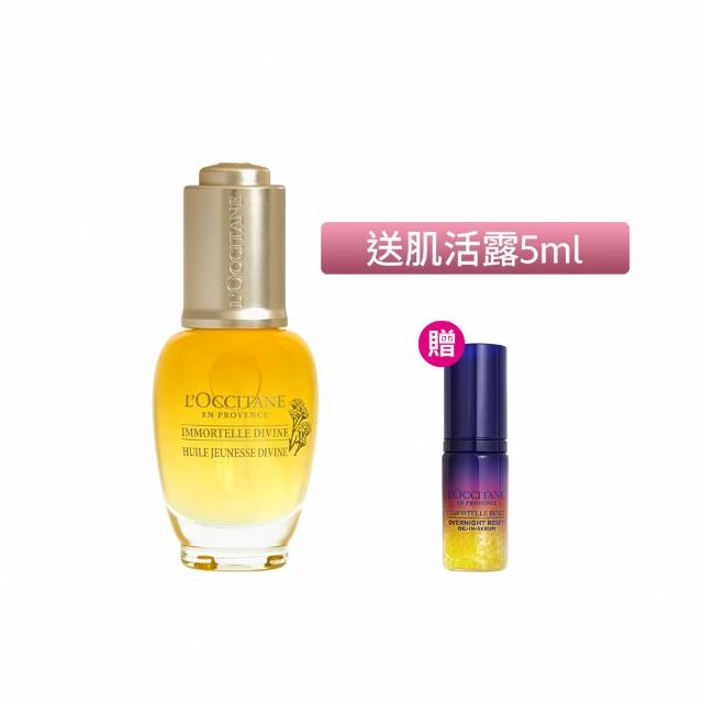 【L’Occitane 歐舒丹】官方直營 蠟菊賦活極萃油30ml(美容油/保濕/★雙11★)