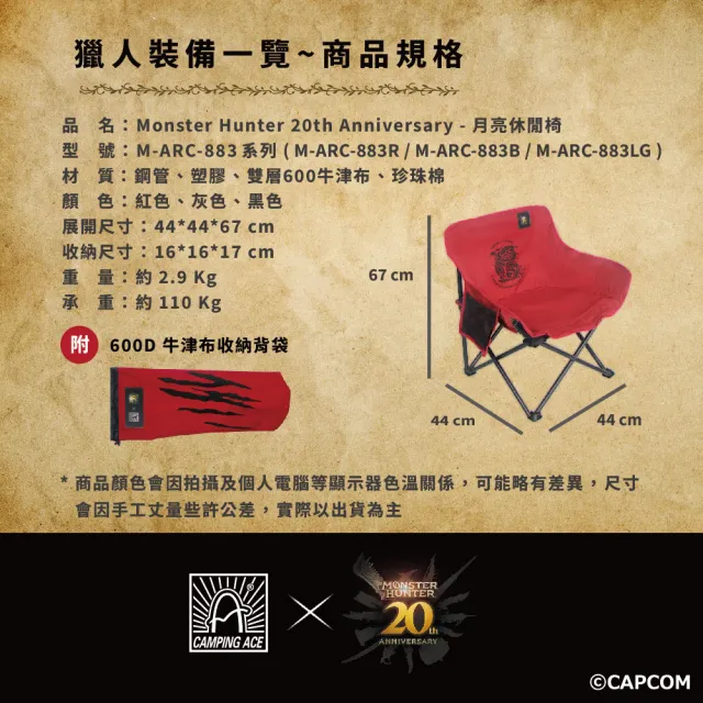 【Camping Ace】戶外露營 野樂 魔物獵人聯名 月亮休閒椅(Chill outdoor 折疊椅 露營椅 大川椅 高背椅)