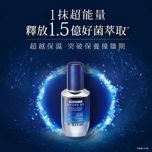 【AHC】超微導B5保濕賦活組(賦活霜50ml+賦活露30ml)