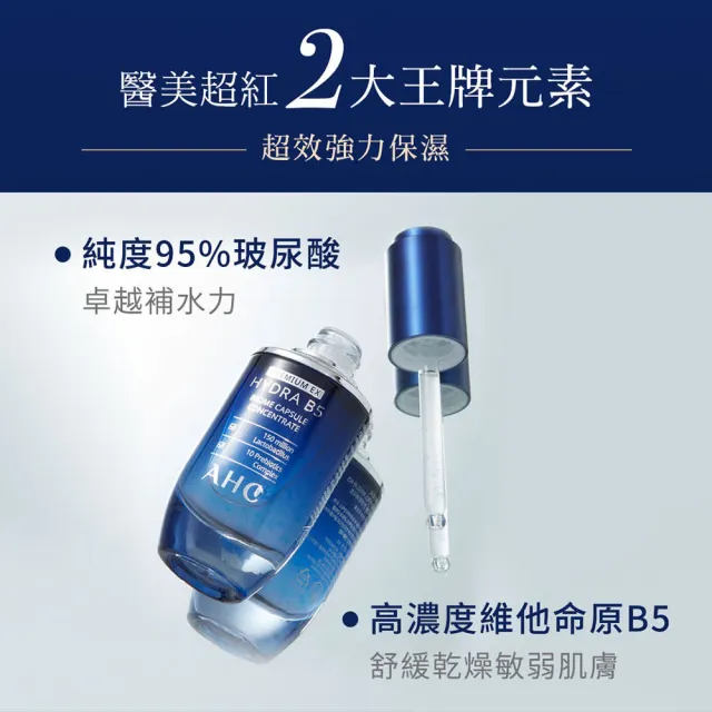 【AHC】超微導B5保濕賦活組(賦活霜50ml+賦活露30ml)