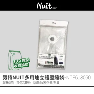 【NUIT 努特】4件超值包 天際無限立體壓縮袋 80×50cm 3D加大 露營收納旅行(中號立體x4)
