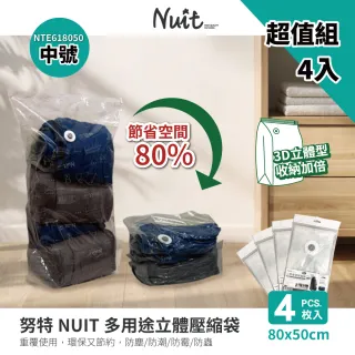 【NUIT 努特】4件超值包 天際無限立體壓縮袋 80×50cm 3D加大 露營收納旅行(中號立體x4)