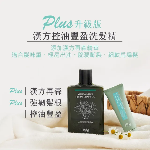 【黑淬絲】植萃賦活洗髮精/護髮素320mlx3瓶(任選)漢方控油/蜂膠草本/髮肌護髮乳)