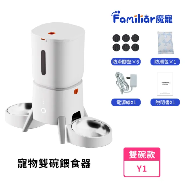 Familiars魔寵 自動餵食器 寵物飼料機 遠端餵食器 貓咪餵食機(單雙碗切換/組裝易清洗/三重鎖鮮)