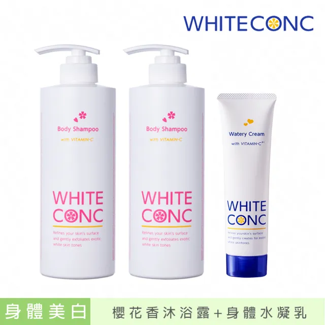 【WHITE CONC】身體美白3入組(藥用沐浴乳600mlx2+身體水凝乳90G)