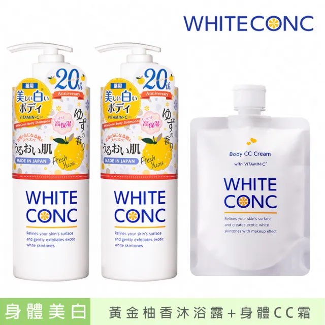 【WHITE CONC】身體美白3入組(藥用沐浴乳600mlx2+身體CC霜200G)
