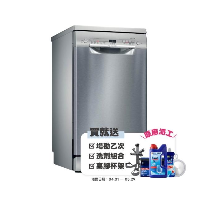 BOSCH 博世 SPS2IKI06X 獨立式洗碗機，適合9人份家庭使用，45cm寬度完美融入小廚房空間。具備可調式層架與定時設定功能，輕鬆清潔餐具，提升生活便利。波蘭製造，110V電壓，原廠保固兩年，BSMI認證R38295。規格以實際出貨為準。