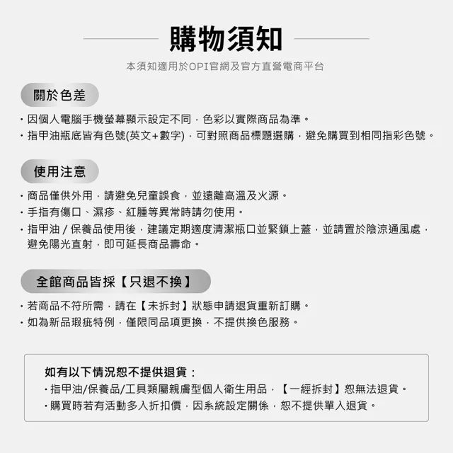 【O.P.I】經典指甲油 3入組 暢銷色任選(情人節禮物/小黑蓋/美甲彩繪/官方直營)
