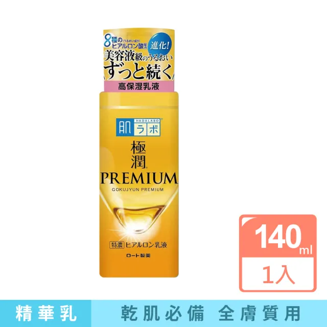 【生活良品】日本樂敦ROHTO-HADALABO肌研極潤金緻7重玻尿酸高效保濕肌膚潤澤特濃精華乳液140ml/金瓶(4年效