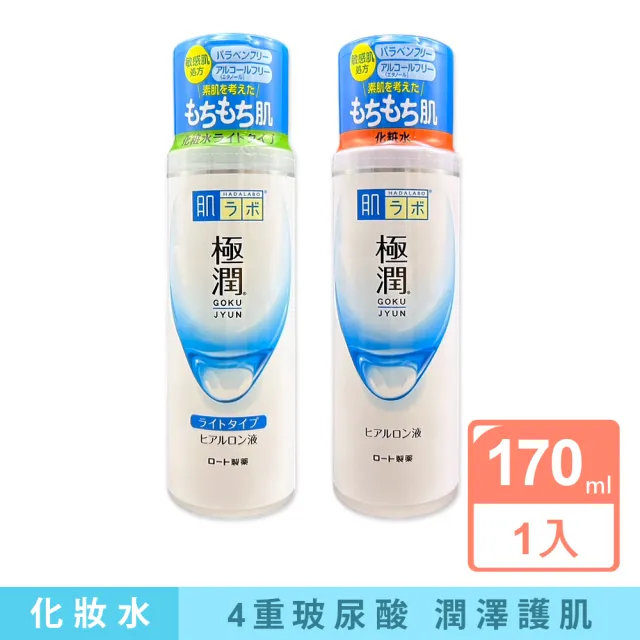 【生活良品】日本ROHTO樂敦-HADALABO肌研極潤4重玻尿酸潤澤化妝水170ml/白瓶(精華護膚水肌底爽膚露4年效