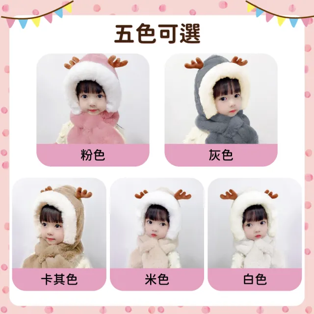 【OhBabyLying】鹿角連體帽子圍巾(秋冬保暖出門必備/兒童圍巾帽子二合一/防風護耳/一體圍巾帽子)
