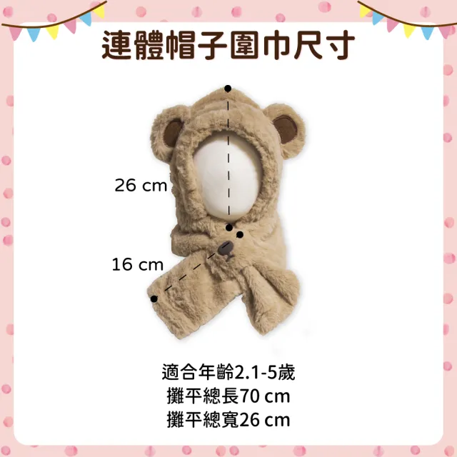 【OhBabyLying】熊熊連體帽子圍巾(秋冬保暖出門必備/兒童圍巾帽子二合一/防風護耳/一體圍巾帽子)