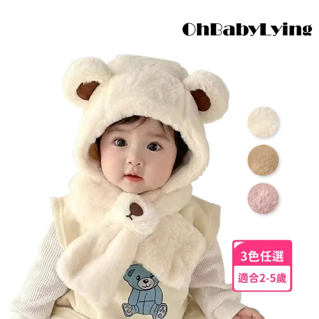 【OhBabyLying】熊熊連體帽子圍巾(秋冬保暖出門必備/兒童圍巾帽子二合一/防風護耳/一體圍巾帽子)
