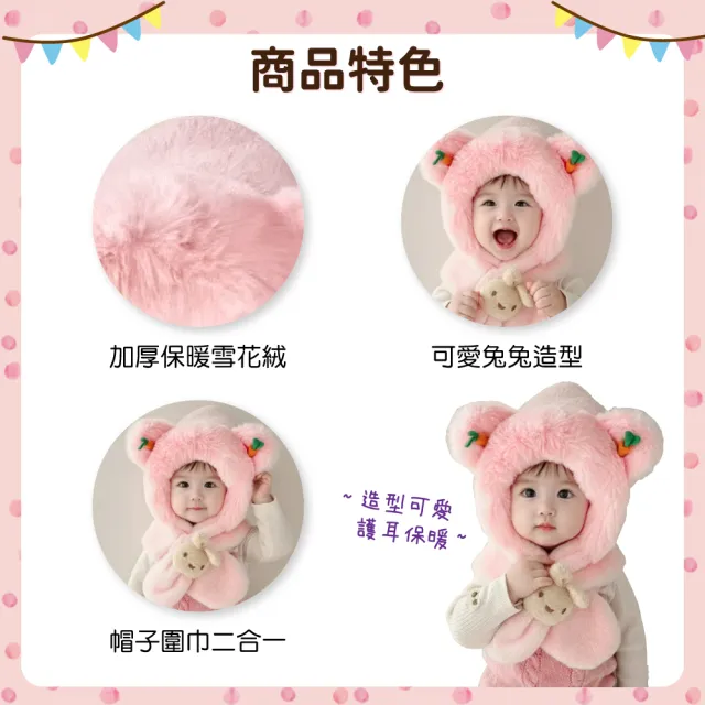 【OhBabyLying】蘿蔔兔連體帽子圍巾(秋冬保暖出門必備/兒童圍巾帽子二合一/防風護耳/一體圍巾帽子)