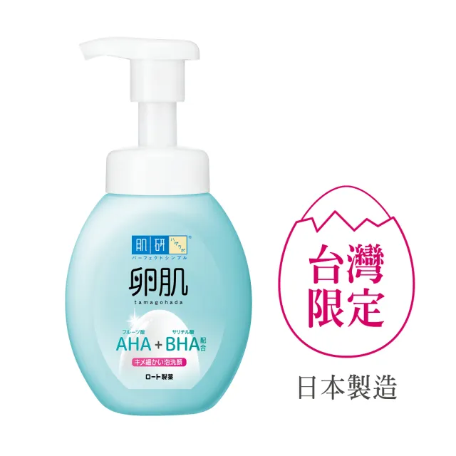 【肌研】官方直營 卵肌溫和去角質泡洗顏160ml / 3入組(改善暗沉粗糙 角質代謝)