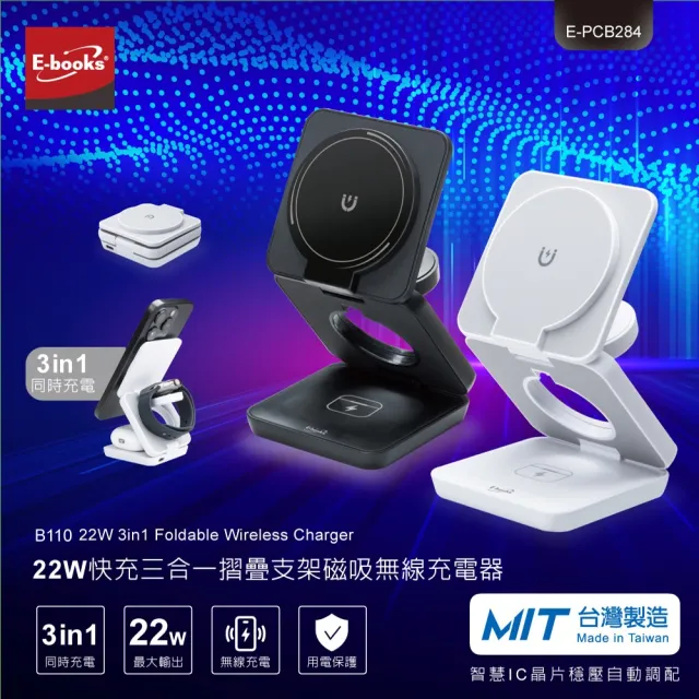 【E-books】WC-002 22W快充3合1摺疊支架磁吸無線充電器(台灣製造/可充手機、手錶、耳機)