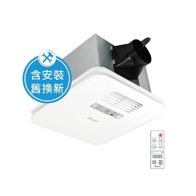 【台達電子】含安裝/舊換新 豪華300 遙控暖風機/韻律風門 VHB30ACMRT-A(110V)、VHB30BCMRT-A(220V)