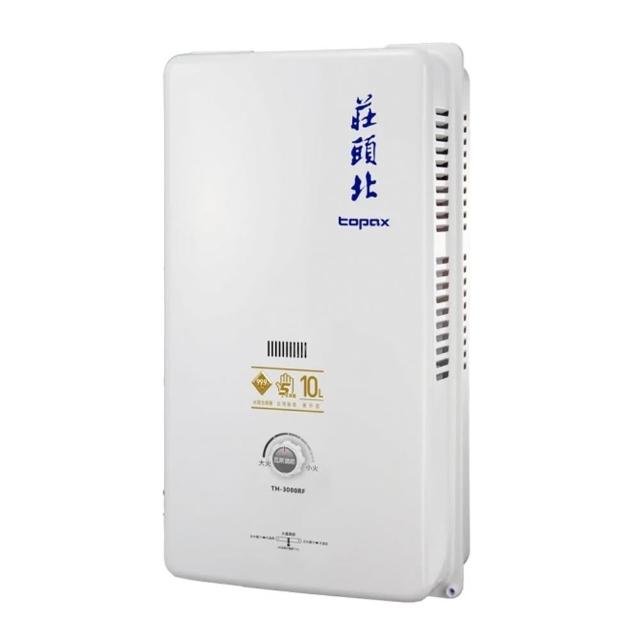 【莊頭北】10L 一般型屋外熱水器 TH-3000TRF LPG/NG1 含基本安裝