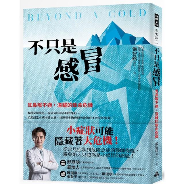 【時報文化】不只是感冒：耳鼻喉不適，潛藏的致命危機