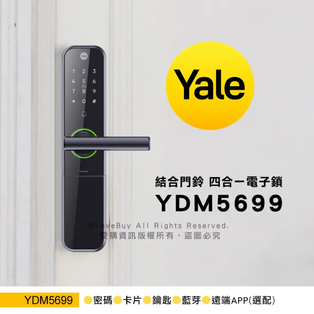 【Yale 耶魯】YDM5699 四合一智能電子鎖/門鎖 2色任選(密碼│卡片│鑰匙│藍芽 / 含基本安裝)