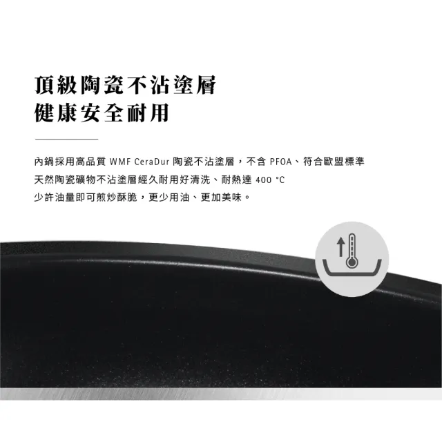 【WMF】Durado 陶瓷不沾平底鍋 24cm +Belmonte 高身湯鍋 16cm 1.9L