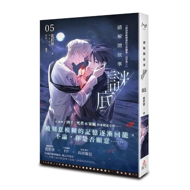 【魔豆】請解開故事謎底 05
