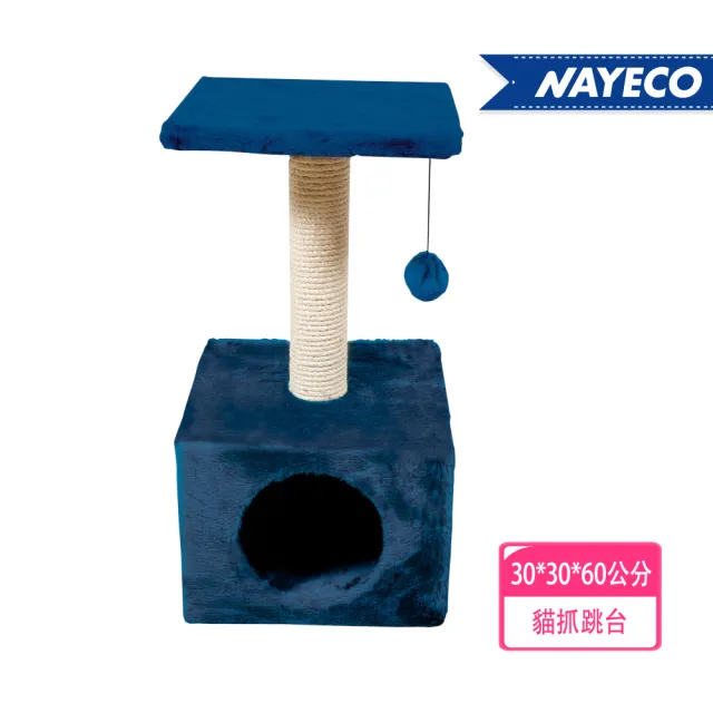 【NAYECO】天鵝絨貓抓台_海軍藍(貓咪嬉戲/堅固耐玩/抓玩)