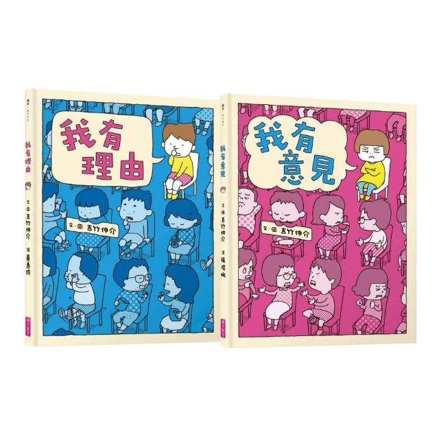【吉竹伸介 十週年紀念版】我有理由+我有意見