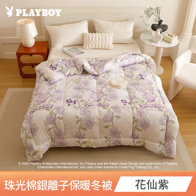【PLAYBOY】石墨烯保暖冬被/銀離子抗菌冬被(6*7/多款任選/棉被/保暖被/可水洗被)