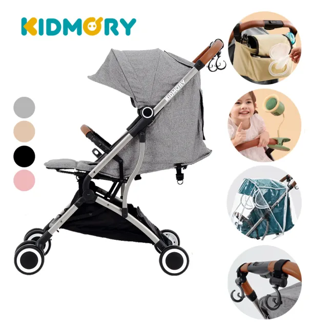【KIDMORY】輕量可登機嬰兒推車-專屬全配組合(遮雨罩+雙掛勾+風扇+置物袋)(KM-688+KM-600+KM-602)
