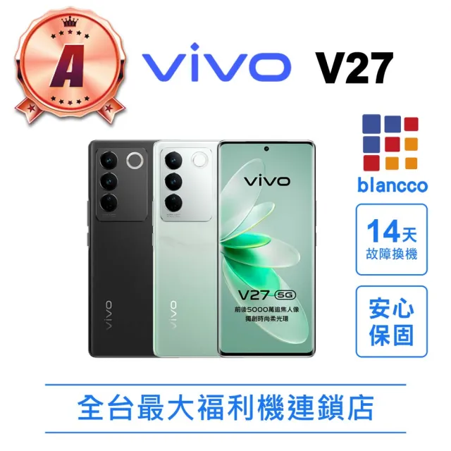 【vivo】A級福利品 V27 5G 6.78 吋(8G/256G)