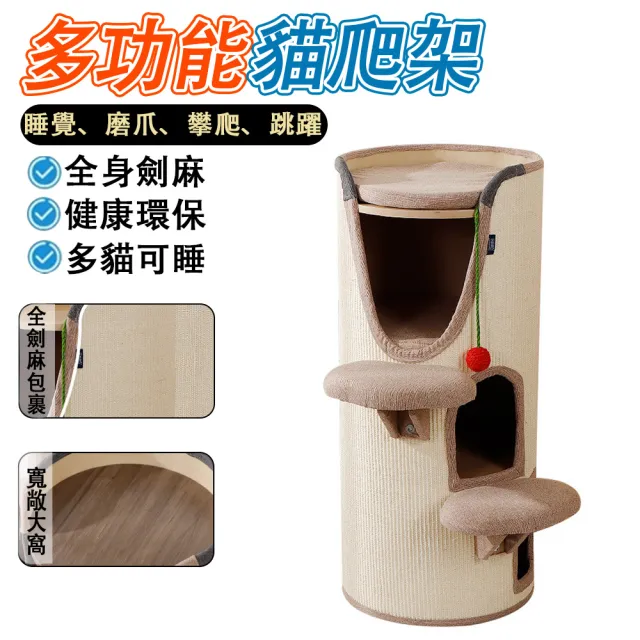 【IPSKY】多層貓爬架 劍麻貓抓桶 貓爬架貓樹一體 小戶型不佔地 貓咪睡窩 貓抓柱 貓爬桶 貓窩 貓屋 貓跳台
