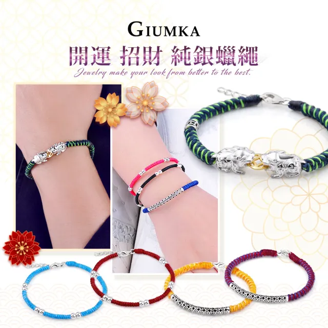 【GIUMKA】純銀手鍊．五路財神．蠶絲蠟繩(開運禮物)