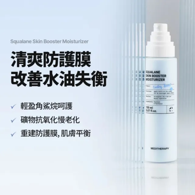 【MEDITHERAPY】角鯊烷保濕乳液 150ml