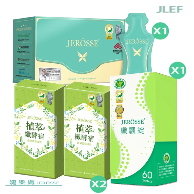 【JEROSSE 婕樂纖】纖飄錠X1+纖纖飲X1+纖酵宿X2(SGS檢驗合格)