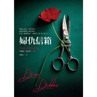 【momoBOOK】婦仇信箱 《家弒服務》作者婦仇新高峰 (電子書)