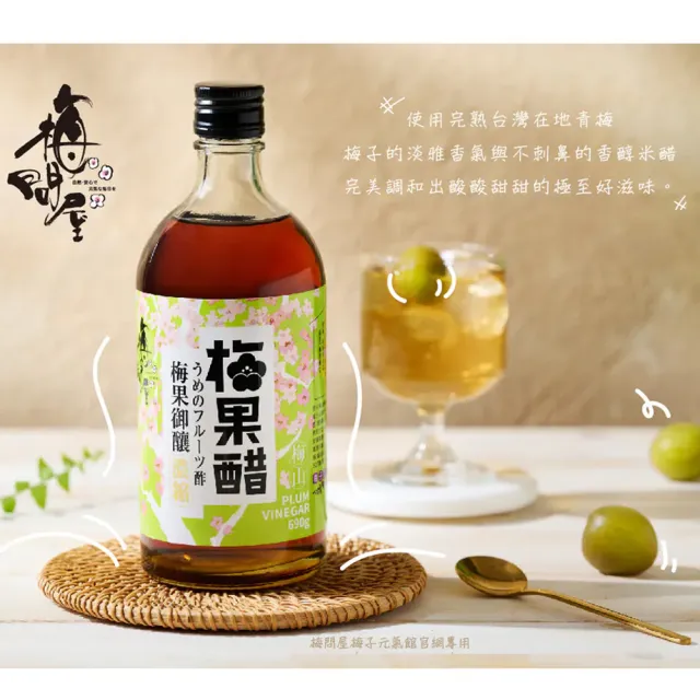 【梅問屋】梅山濃縮梅果醋 玻璃罐裝690g (清新台灣青梅 順喉不嗆鼻 解膩消暑 涼拌淋醬 無添加 SGS認證)